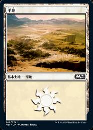 【M21】【JPN】《平地/Plains》 No.262