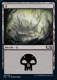 【M21】【JPN】【Foil】《沼/Swamp》 No.267