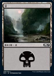 【M21】【JPN】【Foil】《沼/Swamp》 No.268