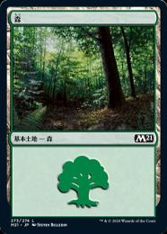 【M21】【JPN】【Foil】《森/Forest》 No.273