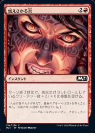 【M21】【JPN】【Foil】《燃えさかる炎/Burn Bright》