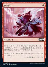 【M21】【JPN】【Foil】《ショック/Shock》