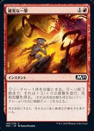 【M21】【JPN】【Foil】《確実な一撃/Sure Strike》