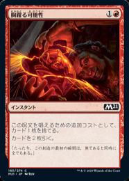 【M21】【JPN】【Foil】《胸躍る可能性/Thrill of Possibility》