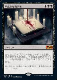 【M21】【JPN】《不気味な教示者/Grim Tutor》