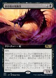 頭巾様の荒廃牙　未開封品 ミントモール / MINT GAMES MTG(東日本橋) / 【M21】【ENG】《頭巾様の