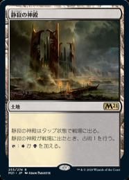 【M21】【JPN】【Foil】《静寂の神殿/Temple of Silence》