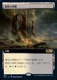 【M21】【JPN】【Foil】《静寂の神殿/Temple of Silence》 拡張アート版