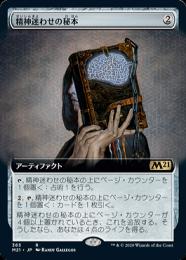 【M21】【JPN】【Foil】《精神迷わせの秘本/Mazemind Tome》 拡張アート版