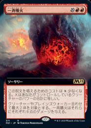【M21】【JPN】《一斉噴火/Volcanic Salvo》 拡張アート版