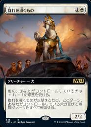 【M21】【JPN】《群れを導くもの/Pack Leader》 拡張アート版