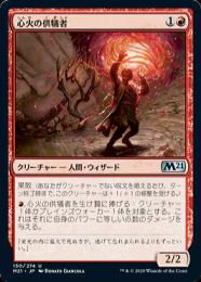 【M21】【JPN】《心火の供犠者/Heartfire Immolator》