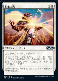 【M21】【JPN】《約束の光/Light of Promise》