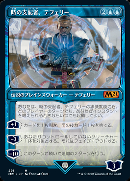 MTG 日本語 時の支配者、テフェリー FOIL MTG 日本語 時の支配者、テフェリー FOIL
