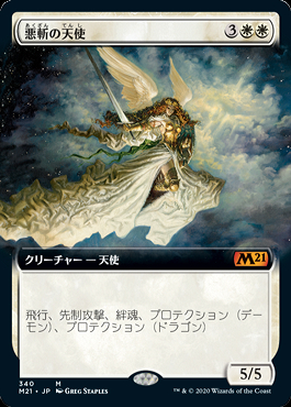 特別セーフ ミントモール / 【M21】【JPN / MTG(東日本橋) GAMES MINT マジック：ザ・ギャザリング