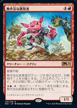 【ご確認用】M21 プレリリースfoil 無作法な挑発者a 日本語 1枚 MTG ミントモール / MINT GAMES MTG(東日本橋) / 【M21】【JPN】【Foil