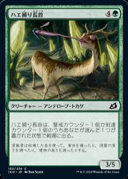 【IKO】【JPN】【Foil】《ハエ捕り長首/Flycatcher Giraffid》