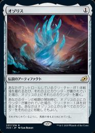 mtg オゾリス/The Ozolith 2枚セット mtg オゾリス/The Ozolith 2枚セット The Ozolith》[IKO] | hareruya