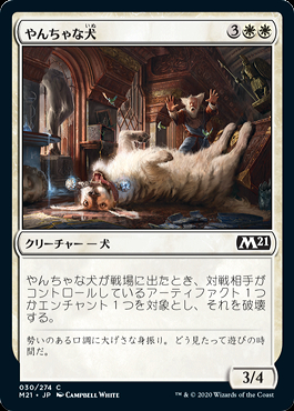 【アートプリント(複製原画)】MTG やんちゃな犬 ミントモール / MINT GAMES MTG(東日本橋) / 【M21】【JPN】《やんちゃ