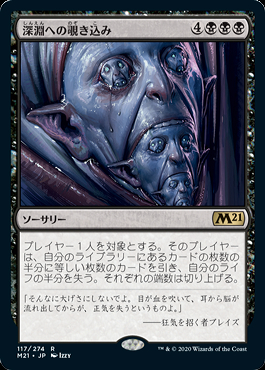 ミントモール / MINT GAMES MTG(東日本橋) / 【M21】【JPN】《深淵への