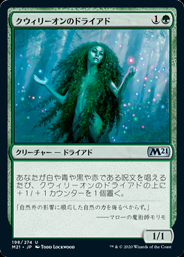 クウィリーオンのドライアド/Quirion Dryad　PLS日日英foil 英)クウィリーオンのドライアド / Quirion Dryad【PLS】 【Foil