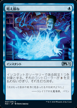 ミントモール / MINT GAMES MTG(東日本橋) / 【M21】【JPN】《唱え損ね