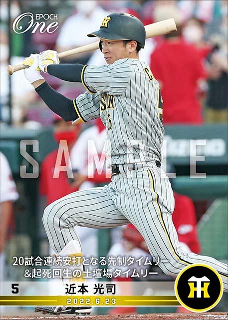 エポック社の公式オンラインショップです。【近本光司】今季4