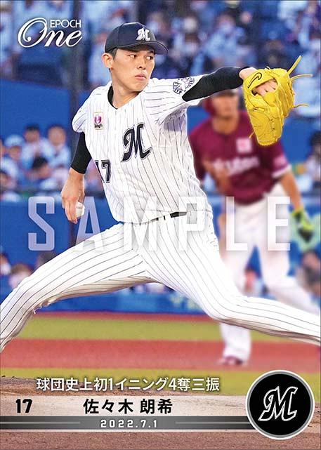 EPOCH ONE エポック ワン【佐々木朗希】プロ初勝利 (21.5.27) EPOCH ONE エポック ワン【佐々木朗希】プロ初勝利 (21.5.27) EPOCH