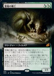 【IKO】【JPN】【Foil】《悪魔の職工/Fiend Artisan》 拡張アート版