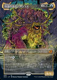 Mythos of Brokkos (Extended Art) | Ikoria: Lair of Behemoths
