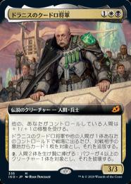 【IKO】【JPN】【Foil】《ドラニスのクードロ将軍/General Kudro of Drannith》 拡張アート版