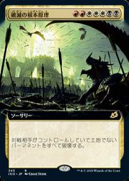 【IKO】【JPN】【Foil】《破滅の根本原理/Ruinous Ultimatum》 拡張アート版
