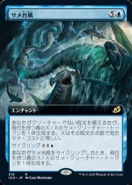 【IKO】【JPN】【Foil】《サメ台風/Shark Typhoon》 拡張アート版