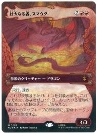 【NM-】【JP】【サージFoil】《壮大なる者、スマウグ/Smaug the Magnificent》[265]