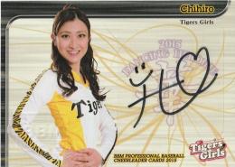 2015 BBM チアリーダーDancing Heroine-華- Tigers Girls 直筆サインカード / Chihiro 【19/60】