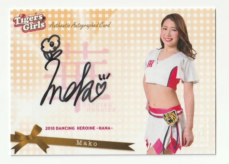 2018 BBM DANCING HEROINE 華 今野絵里香 戸渡麻由奈 直筆サイン