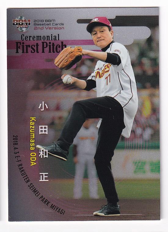 熱販売 キラカード入り、最安値！】小田和正 始球式2013 BBMカード PCパーツ