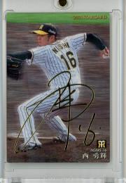 カルビー プロ野球チップス 2021 第2弾  西勇輝 (阪神タイガース) 金箔サインカード