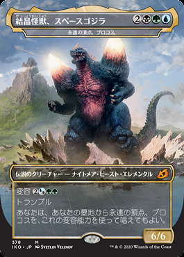 ミントモール / MINT GAMES MTG(東日本橋) / 【IKO】【JPN