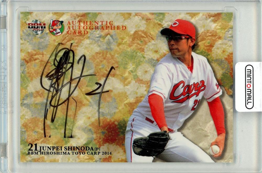 ミントモール / MINT 札幌店 / 2014 BBM 広島東洋カープ 篠田純平 直筆