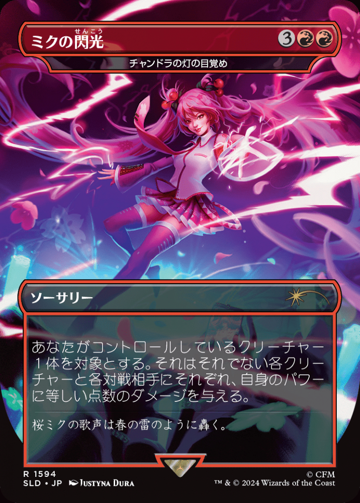 ミントモール / MINT GAMES MTG(東日本橋) / 【SLD】【JPN】【Foil