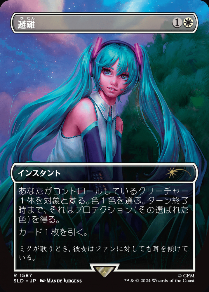 ミントモール / MINT GAMES MTG(東日本橋) / 【SLD】【JPN】《避難