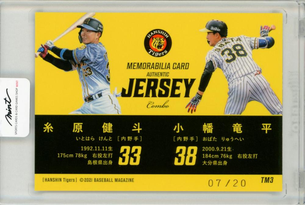 ミントモール / MINT 福岡店 / BBM2021 阪神タイガース 糸原健斗