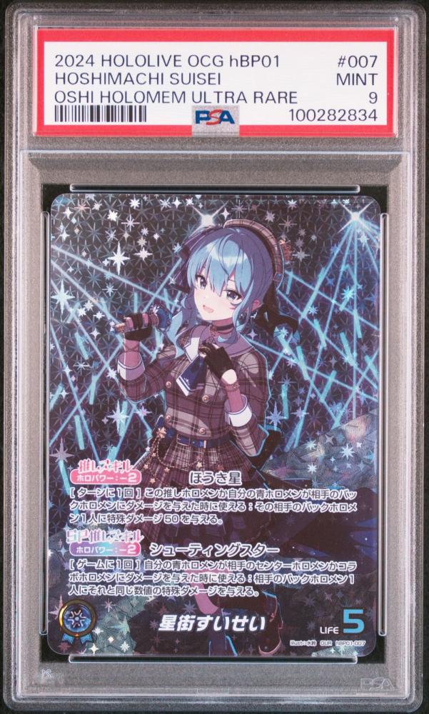 ブルーミングレディアンス 星街すいせい(OUR) 【hBP01/007OUR】 Amazon.co.jp: hololive OFFICIAL CARD GAME ブルーミング