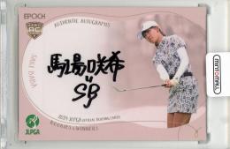 2024 EPOCH JLPGA ROOKIES & WINNERS 馬場咲希 直筆サインカード【10/15】