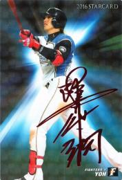2016 カルビー 日本ハム 陽岱鋼 STARCARD 赤箔サインパラレル S-27