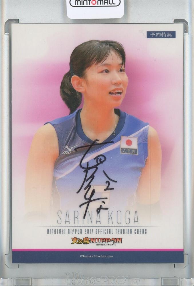 火の鳥NIPPON 全日本女子バレー 福袋 2023 宮下遥 直筆サイン色紙 色紙