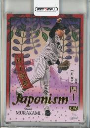 2026 BBM 1st Version 村上頌樹 Japonism　金箔【143/300】 阪神タイガース