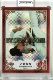 2019 BBM 平成 古賀稔彦 #EF1 Eternal Fame【22/50】 柔道