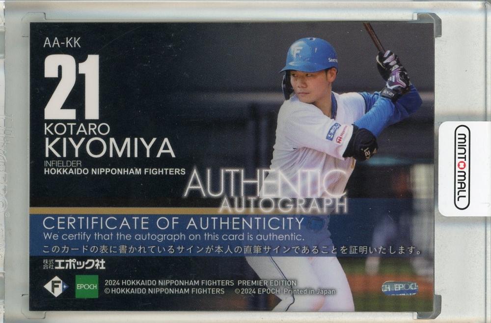 ミントモール / MINT 池袋店 / EPOCH 北海道日本ハムファイターズ PREMIER EDITION 2024 清宮幸太郎  AUTHENTIC AUTOGRAPH 直筆サインカード ホログラム版 (1stナンバー!)【1/5】